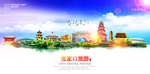 张家口旅游