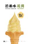冰激凌