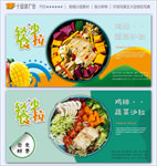 轻食沙拉