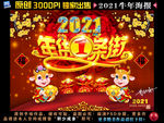 2021牛年