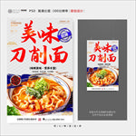 刀削面