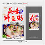 鱼粥