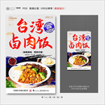 卤肉饭