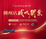 盛大开业