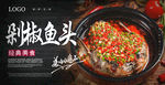 剁椒鱼头海报