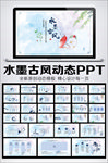 唯美中国风传统文化PPT模板