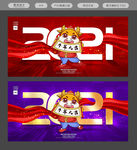 2021年 2021牛年