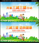三减三健