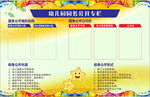 幼儿园公示栏