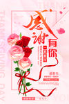 感恩节感谢一路有你商场鲜花店促