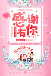 小清新感恩节感谢有你商场鲜花店