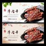 牛肉干