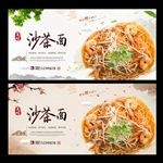 沙茶面