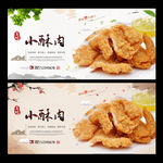 小酥肉