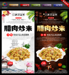 腊肉炒饭