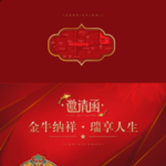 邀请函
