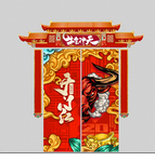 开门红设计