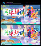 网球培训 网球俱乐部