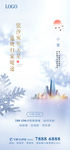 地产小雪