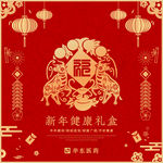 2021牛年新年健康礼盒封面