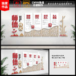 师德师风校园文化墙