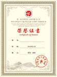 证书