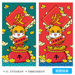 2021牛年发财卡通牛AI插画