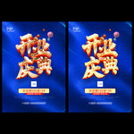 开业海报