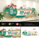 茶道文化墙