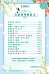 皮肤管理价目表