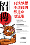 招聘海报 招聘牛人企业招聘会