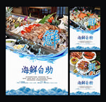 海鲜自助