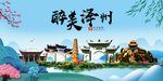 泽州大醉美魅力山水城市海报