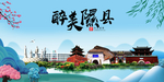 隰县大醉美魅力山水城市海报