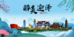 迎泽大醉美魅力山水城市海报