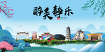 静乐大醉美魅力山水城市海报