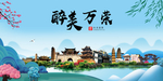 万荣大醉美魅力山水城市海报