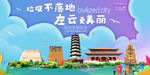 左云垃圾分类卫生城市宣传海报
