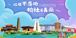 榆社垃圾分类卫生城市宣传海报