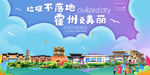 霍州垃圾分类卫生城市宣传海报