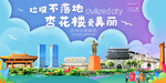 杏花楼垃圾分类卫生城市宣传海报