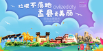 盂县垃圾分类卫生城市宣传海报