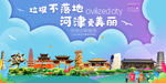 河津垃圾分类卫生城市宣传海报