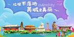 芮城垃圾分类卫生城市宣传海报