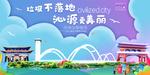 沁源垃圾分类卫生城市宣传海报