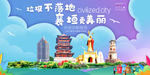 襄垣垃圾分类卫生城市宣传海报