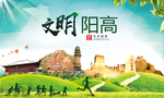 阳高绿色生态宜居自然城市海报