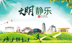 静乐绿色生态宜居自然城市海报