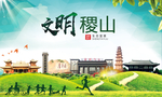 稷山绿色生态宜居自然城市海报
