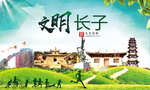 长子绿色生态宜居自然城市海报